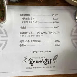 송이네밥상 리뷰 사진