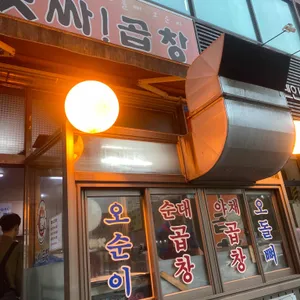 앗싸곱창 리뷰 사진