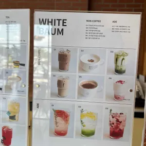 화이트바움 리뷰 사진