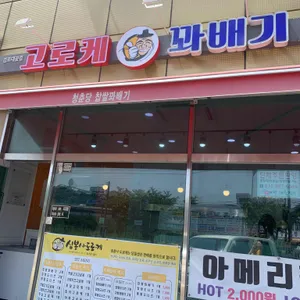심봉사도로케 리뷰 사진