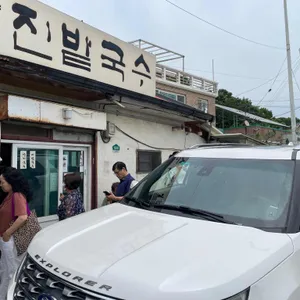 진밭국수 리뷰 사진