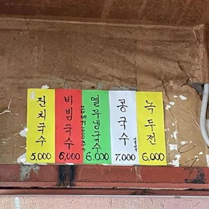 진밭국수 리뷰 사진