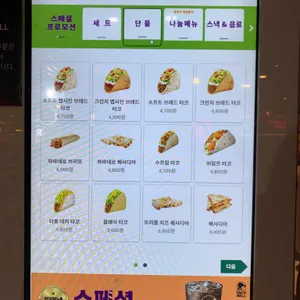 타코벨 리뷰 사진