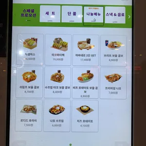 타코벨 리뷰 사진