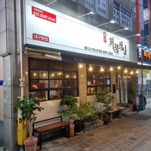 화북식당 리뷰 사진