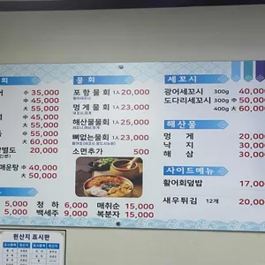 포항물회집 리뷰 사진