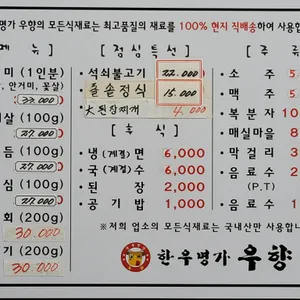 우향 리뷰 사진