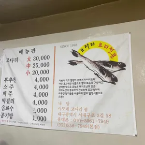 이모네 코다리찜 리뷰 사진