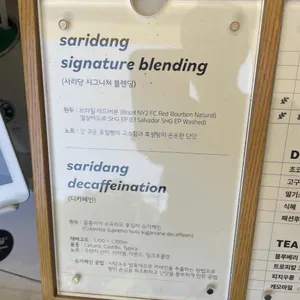 사리당 리뷰 사진