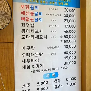 포항물회 리뷰 사진