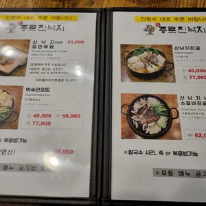종로진낙지 리뷰 사진