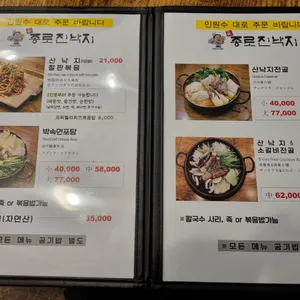 종로진낙지 리뷰 사진