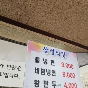 삼성식당 리뷰 사진