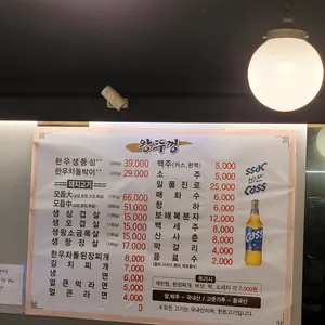 우리왕뚜껑생삼겹살 리뷰 사진