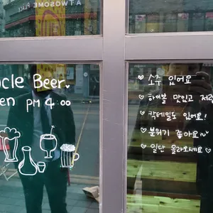 엉클맥주 리뷰 사진
