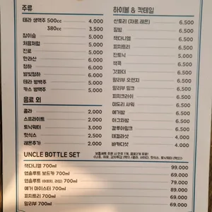 엉클맥주 리뷰 사진