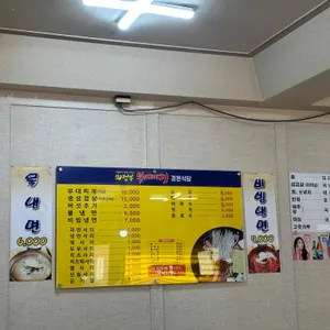 경원식당 리뷰 사진