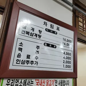 부전삼계탕 리뷰 사진