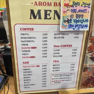 아롬베이크 리뷰 사진