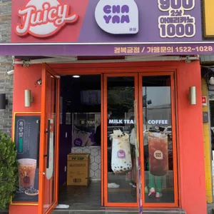 차얌&쥬씨 리뷰 사진