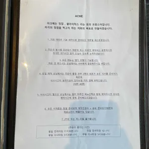 아크메 리뷰 사진