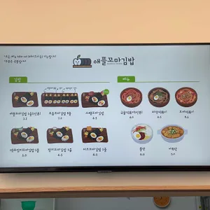 애플꼬마김밥 리뷰 사진