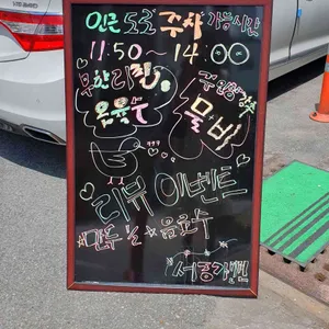 서동가네밀면 리뷰 사진