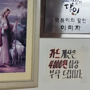 잠원떡볶이 리뷰 사진