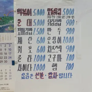 잠원떡볶이 리뷰 사진