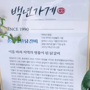 춘천명물닭갈비 리뷰 사진