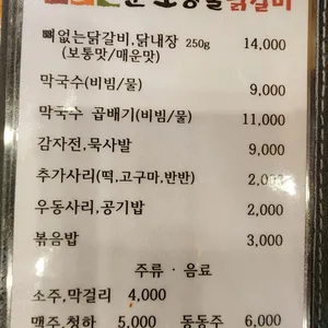 춘천명물닭갈비 리뷰 사진