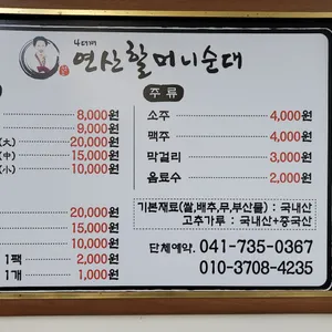 원조 연산 할머니순대 리뷰 사진