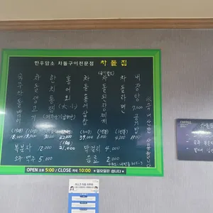 차돌집 리뷰 사진