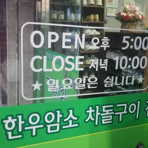 차돌집 리뷰 사진