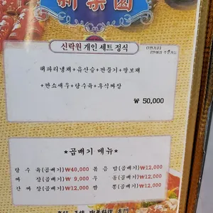 신락원 리뷰 사진