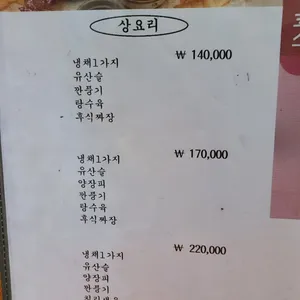 신락원 리뷰 사진
