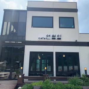 카페 연월일 리뷰 사진