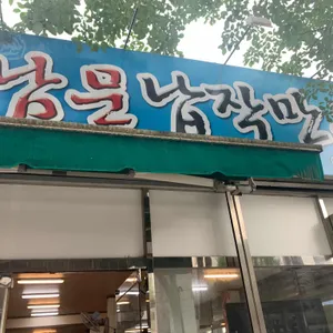 남문납짝만두 리뷰 사진
