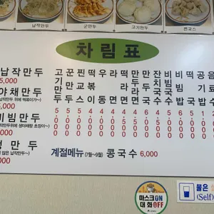 남문납짝만두 리뷰 사진