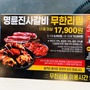 명륜진사갈비 리뷰 사진