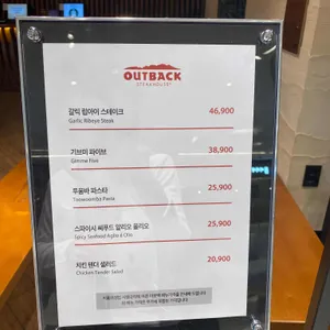 아웃백 스테이크하우스  리뷰 사진
