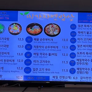 미가 자연밥상 리뷰 사진