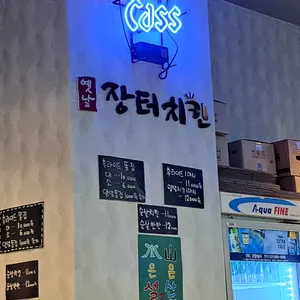 장터치킨 리뷰 사진