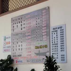 탱글낙지마당 리뷰 사진