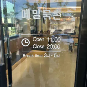 메밀묵촌 리뷰 사진