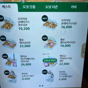 크리스피크림 도넛 리뷰 사진