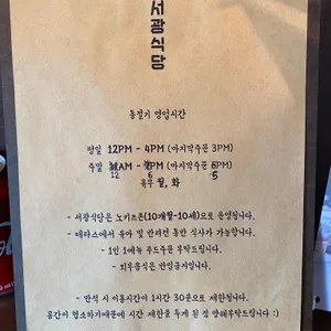 서광식당 리뷰 사진
