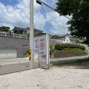소금쟁이라멘 리뷰 사진