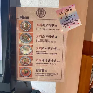 소금쟁이라멘 리뷰 사진