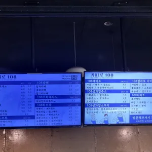 커피로108 리뷰 사진